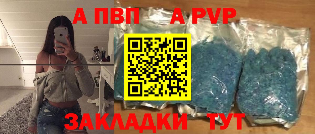 A PVP Crystall  Вход с VPN  А ПВП СК  Alfa_PVP Соль  А ПВП  Сатка 