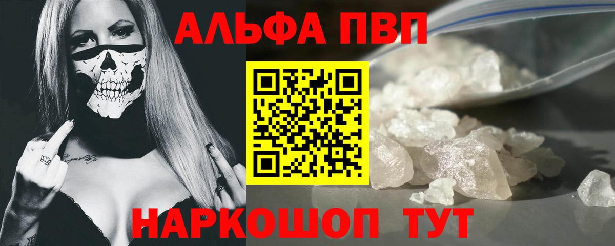 Alfa_PVP кристаллы Сатка