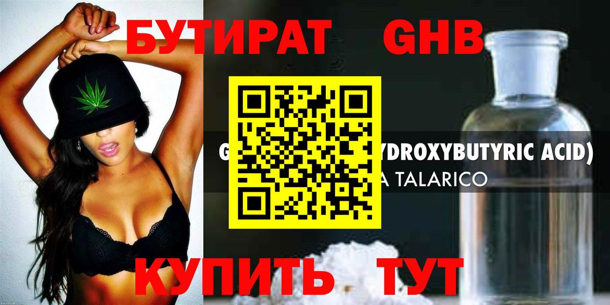 Бутират вода Сатка