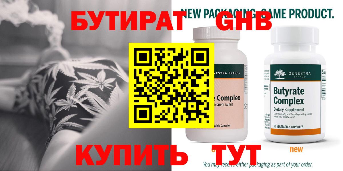 Сатка  БУТИРАТ бутандиол  БУТИРАТ  Вход с VPN 