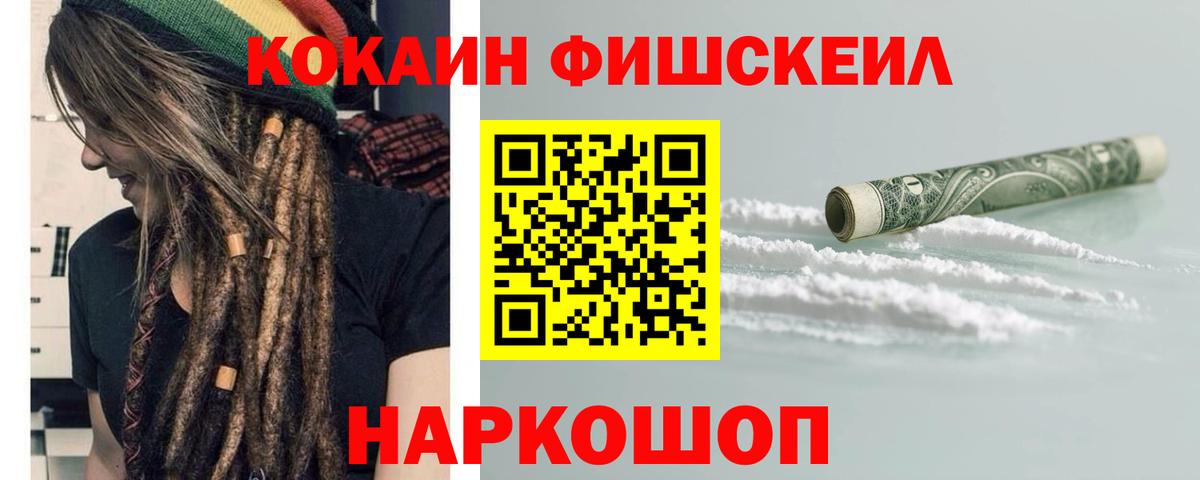 Cocaine Fish Scale Сатка