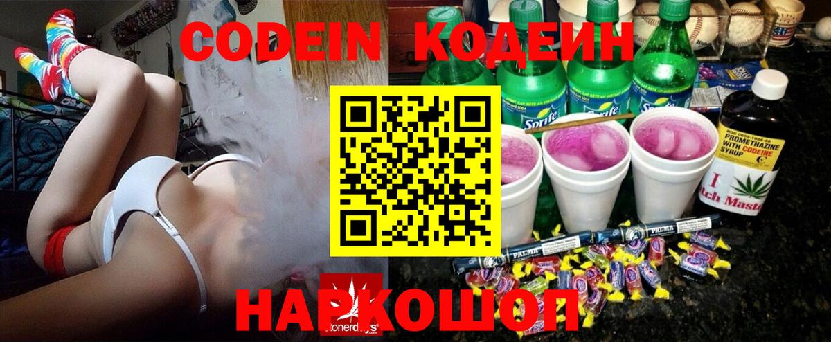 Кодеин напиток Lean (лин)  Вход с VPN  Сатка 