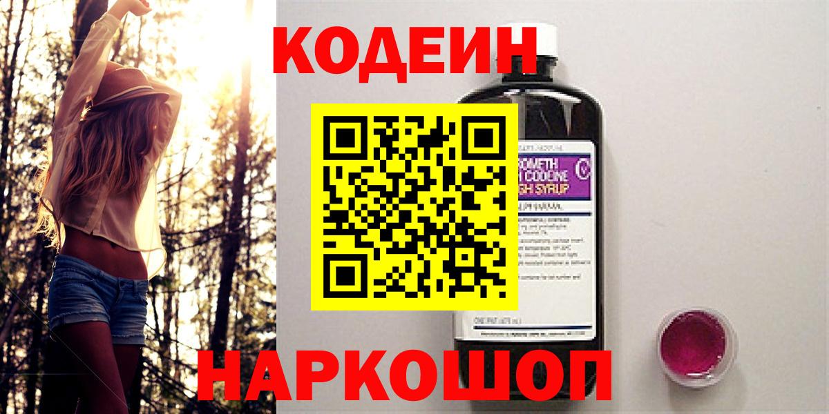 Codein напиток Lean (лин) Сатка