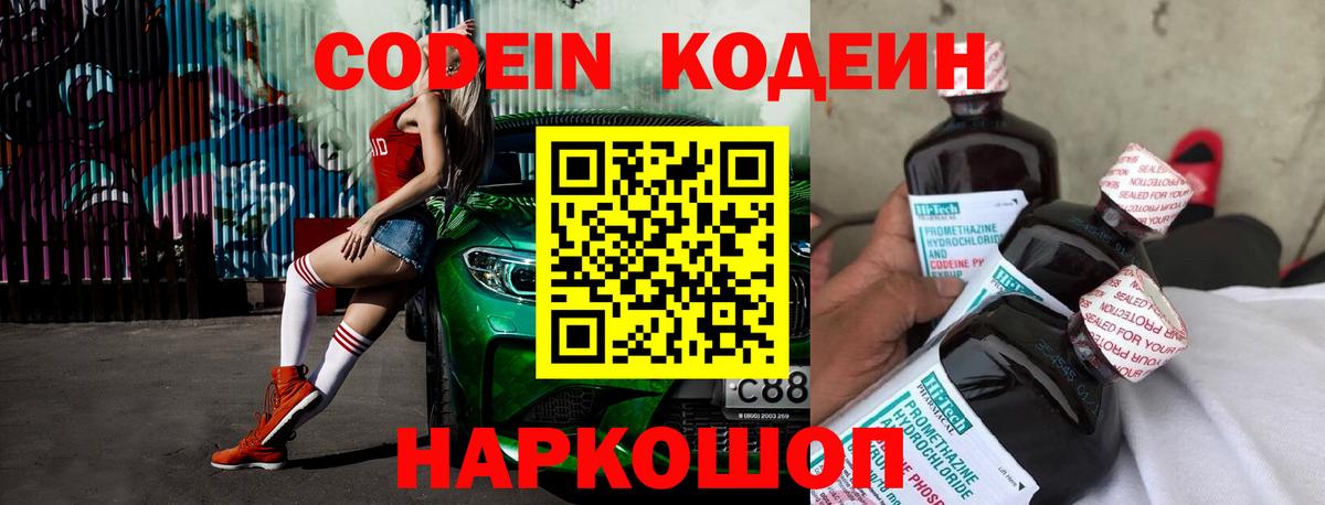 Кодеиновый сироп Lean напиток Lean (лин)  Codein напиток Lean (лин)  Вход с VPN  Сатка 