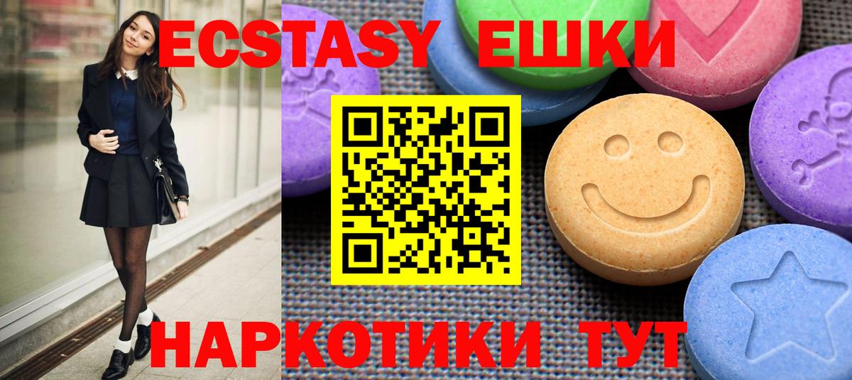 Экстази 280мг  Вход с VPN  Экстази  ЭКСТАЗИ круглые  Сатка 
