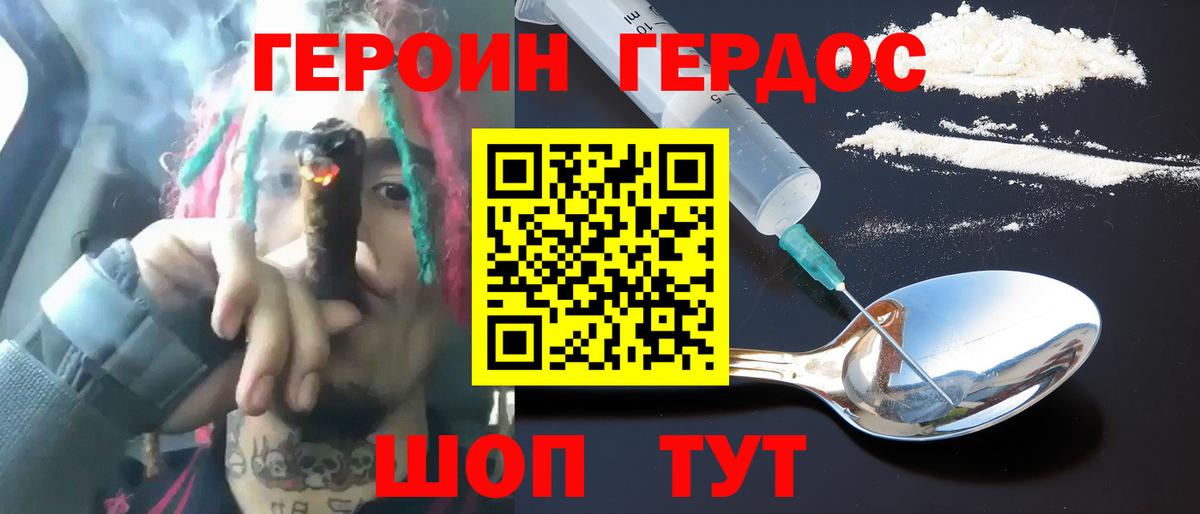 ГЕРОИН Афган Сатка