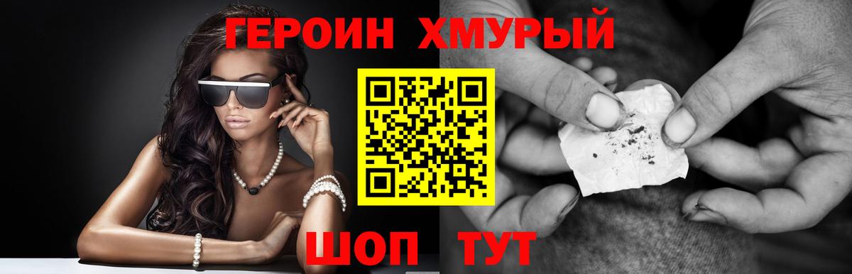ГЕРОИН Heroin  Вход с VPN  Сатка 