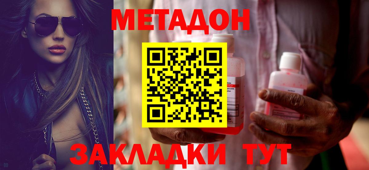 Сатка  МЕТАДОН кристалл  Метадон methadone  Вход с VPN 