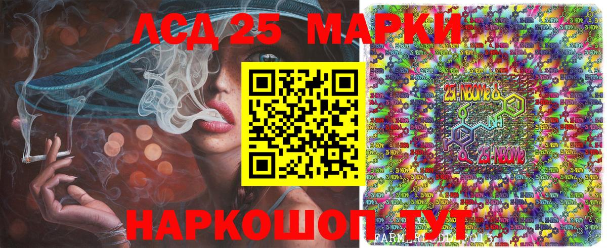 Марки 25I-NBOMe 1500мкг Сатка